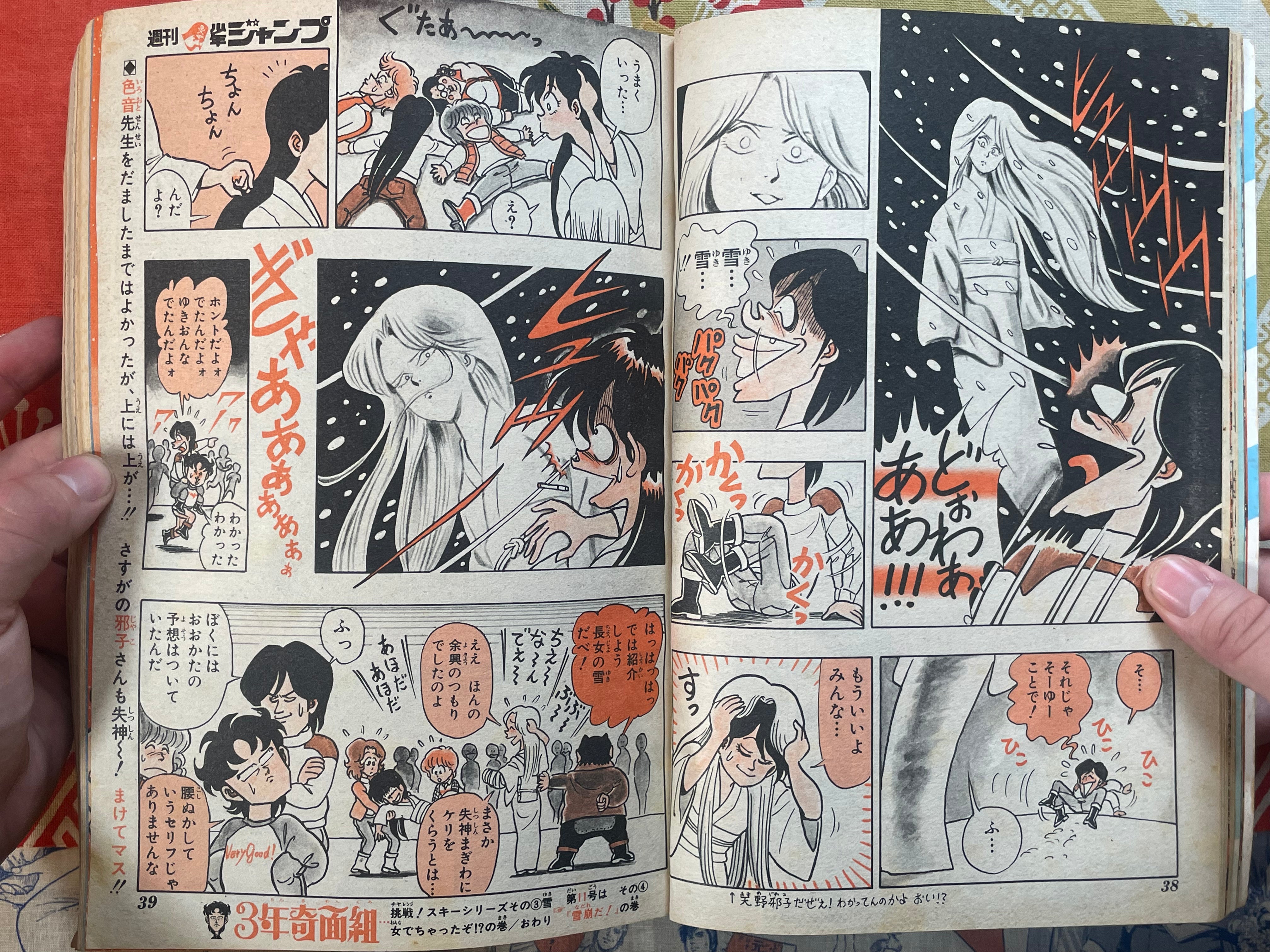 Weekly Shonen Jump No. 10 (1982/2/22)