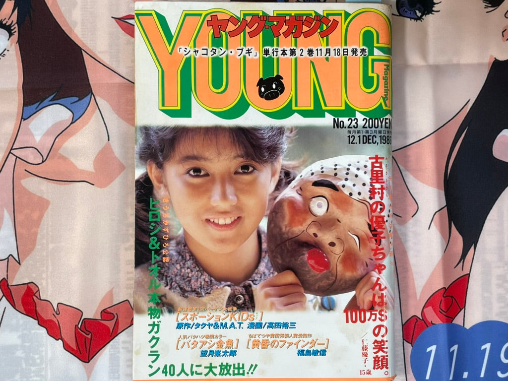 Young Magazine No. 23 (1986/12/1) - Akira Ch. 81-thumbmail-1