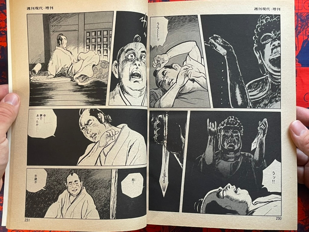Hanzo no Mon Vol. 7 Magazine Edition by Koike Kazuo, Kojima Goseki (1981)