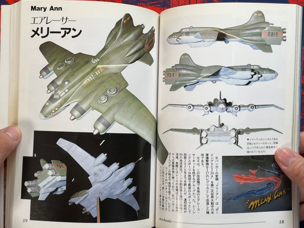 Gunhed Catalog: B-Club Visual Book SFX Adventure Movie (1989)-thumbmail-9