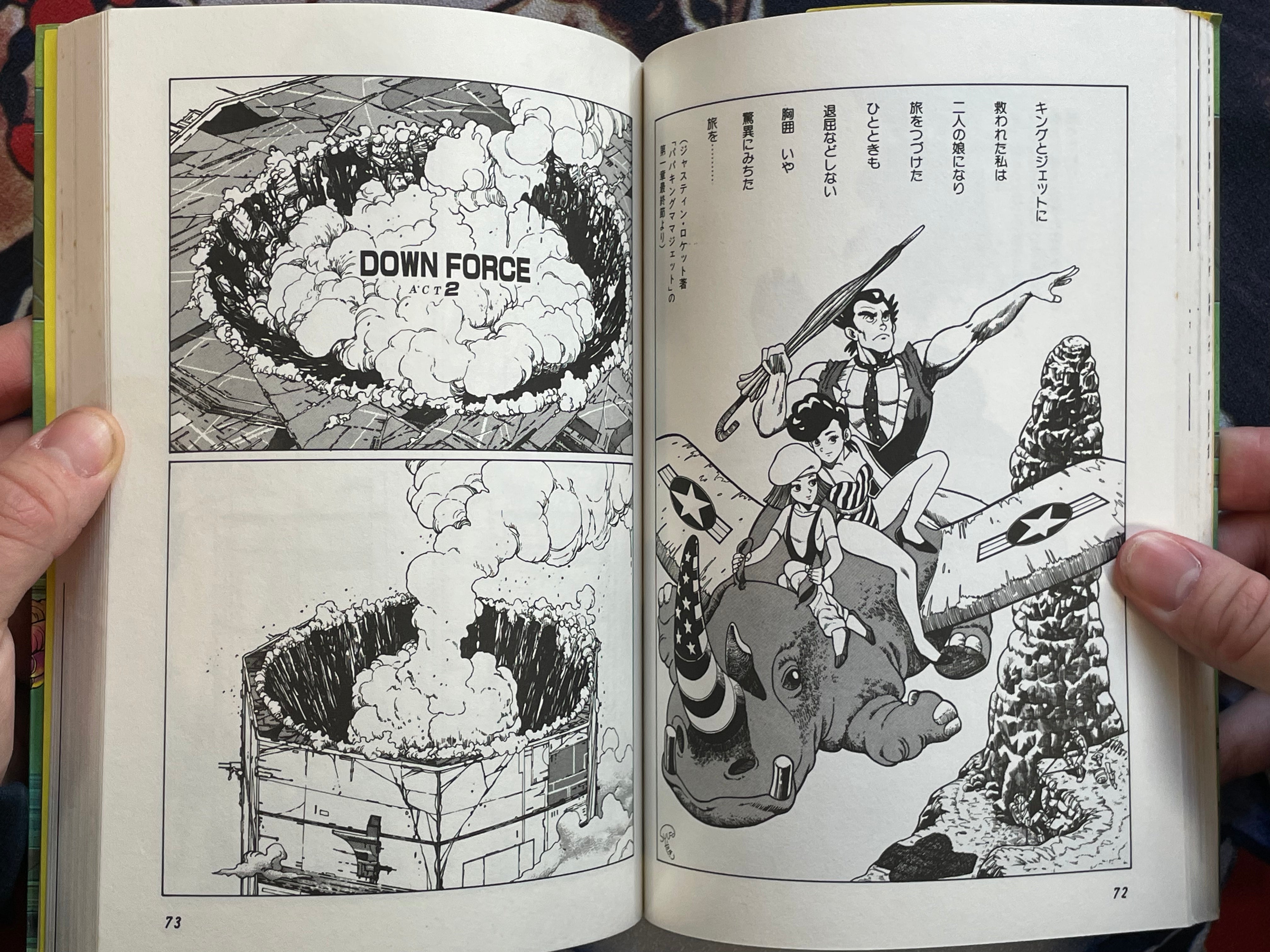 Papa King Mama Jet by Itahashi Syufo (1984)