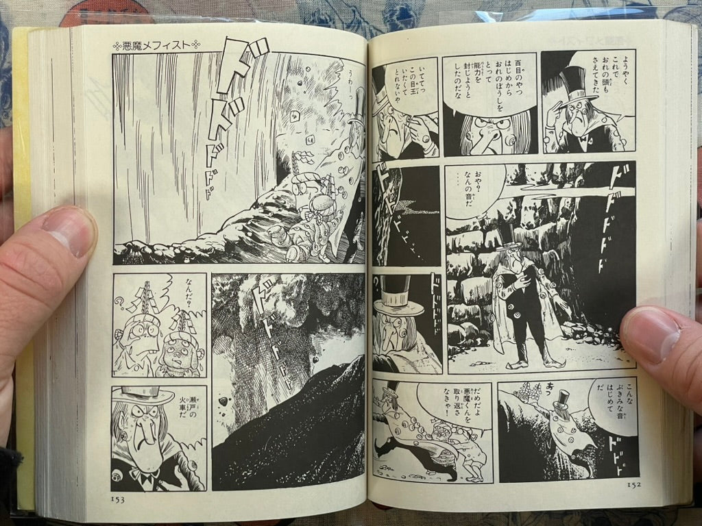 Akuma-Kun (Complete) - Bunko Edition by Mizuki Shigeru (1991)