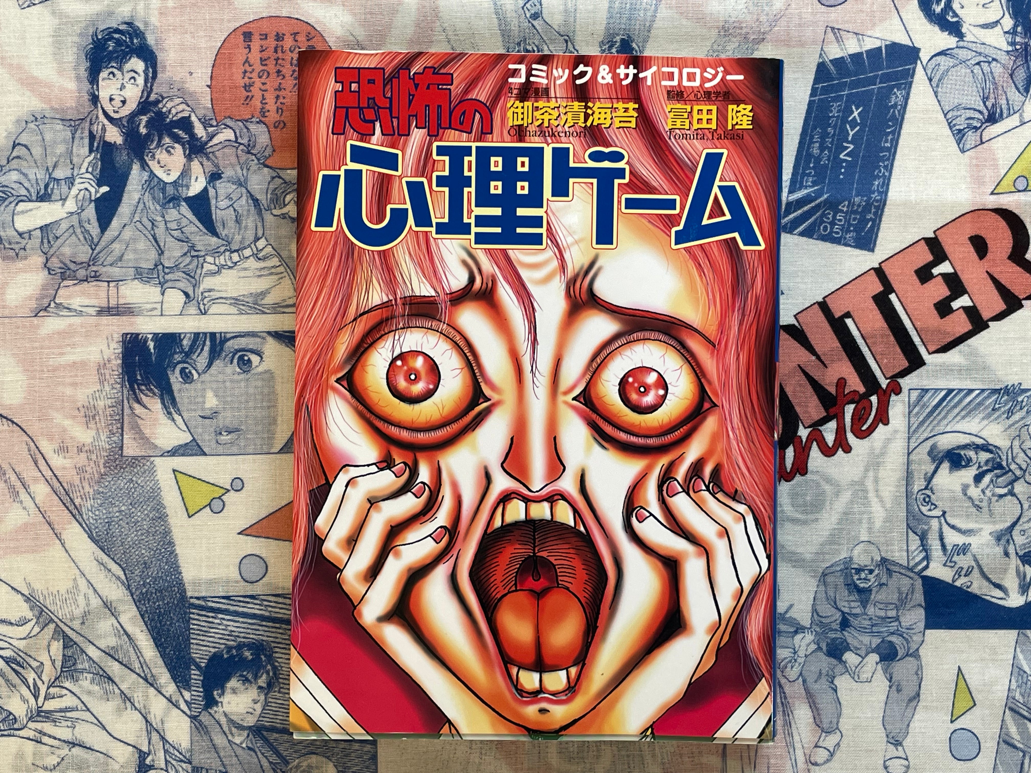 Scary Psychological Game by Ochazuke Nori (1999)