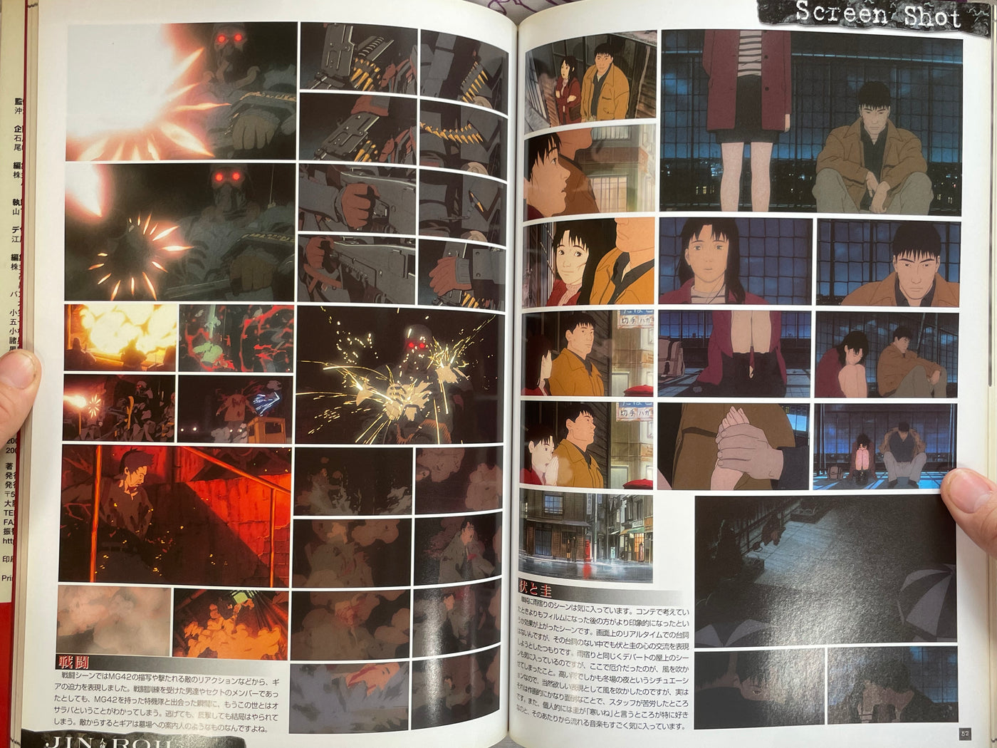 Jin-Roh - Behind of the Screen by Oshii Mamoru (2000)