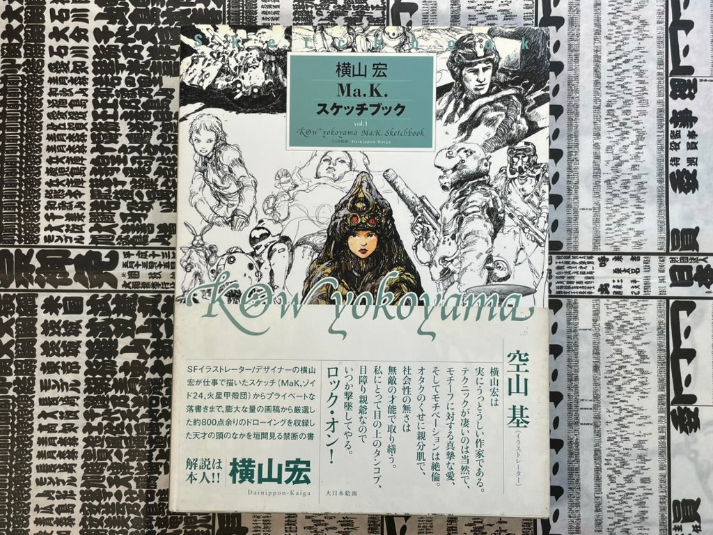 Kow Yokoyama Ma.K Sketchbook Vol. 1 (2006)-thumbmail-1