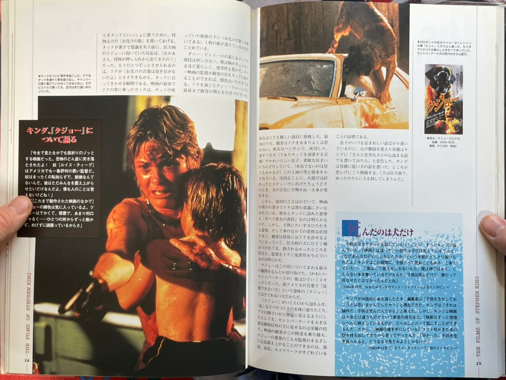 The Films of Stephen King - Japanese Edition by Ann Lloyd (1996)