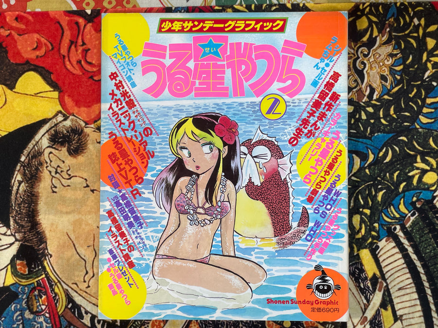 Urusei Yatsura Shonen Sunday Graphic 2 by Rumiko Takahashi (1982/7)