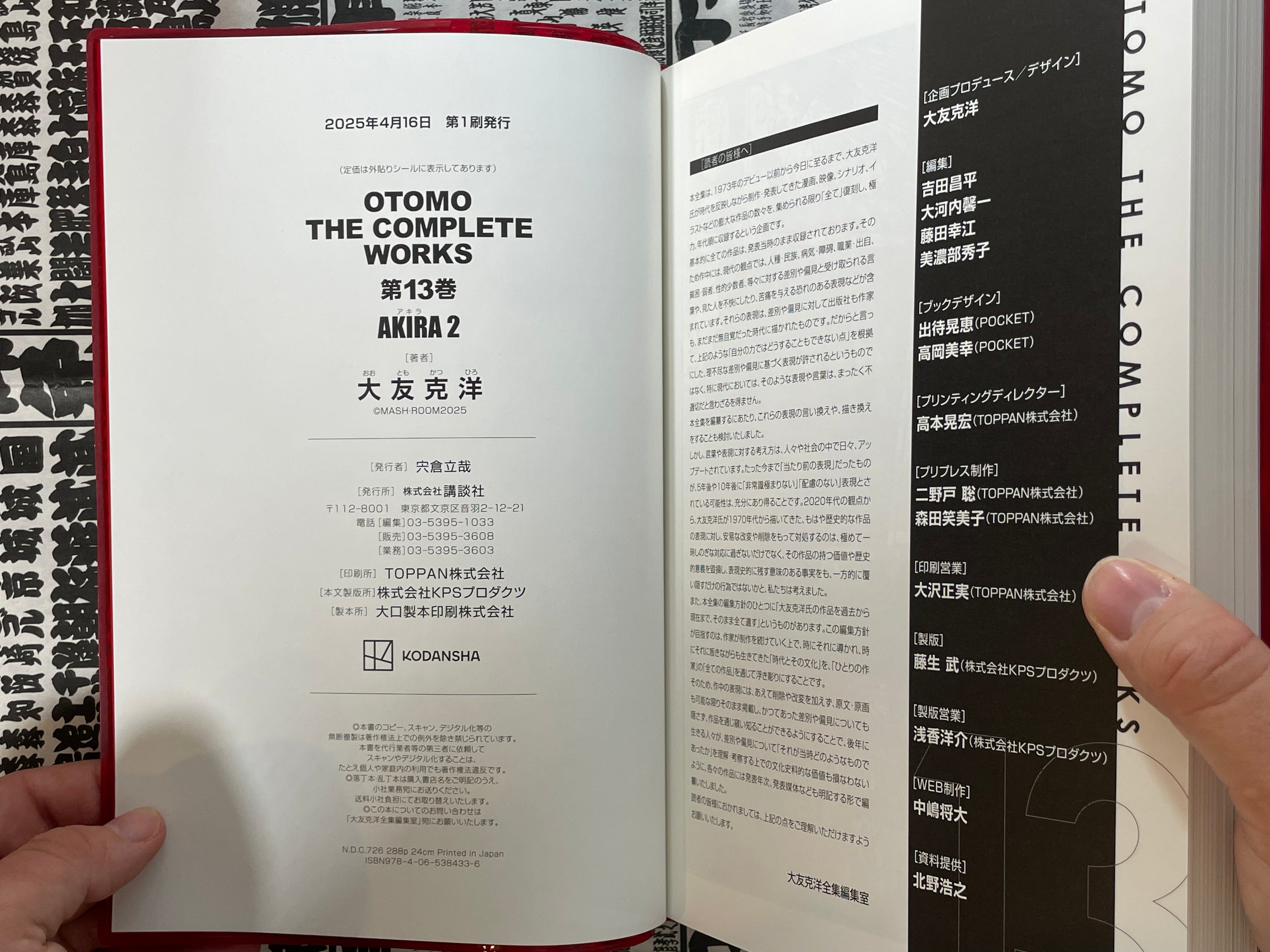 Otomo The Complete Works 13: Akira 2 by Otomo Katsuhiro (2025)-thumbmail-4