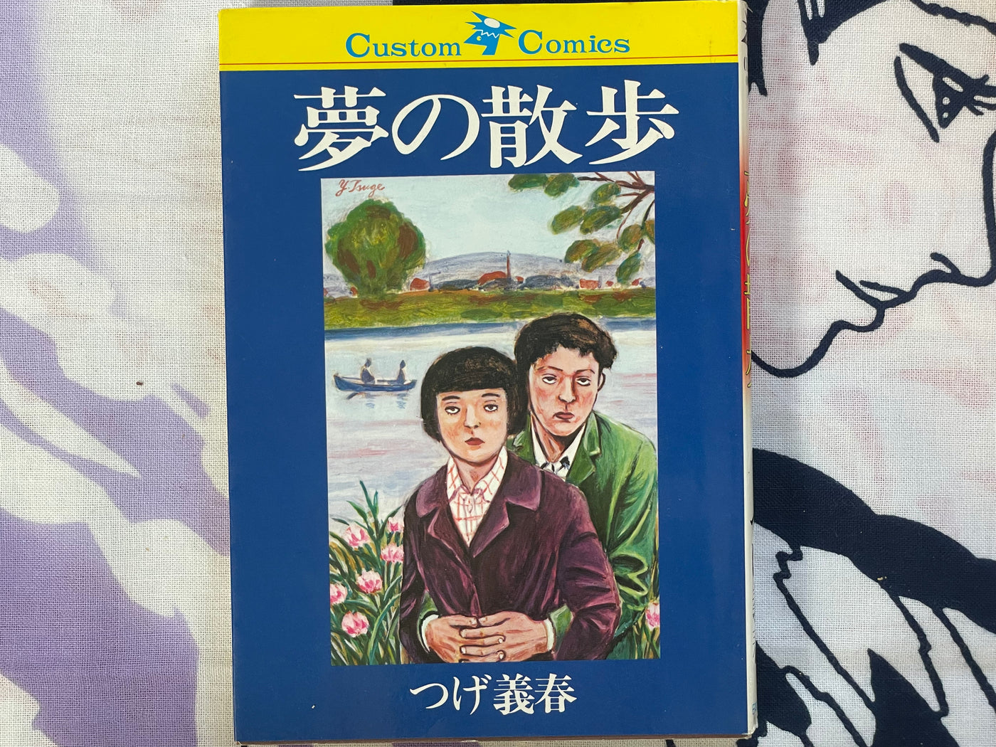 Dream Stroll by Yoshiharu Tsuge (1981)