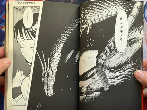 Godzilla vs King Ghidora: Tento Mushi Comics Special (1991)