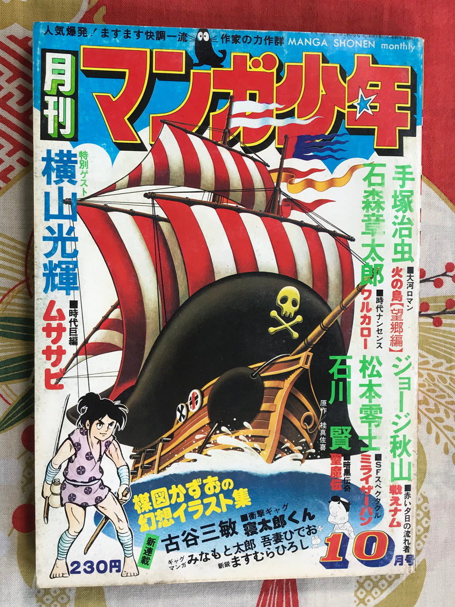 Manga Shonen Monthly Vol.10 (1976)