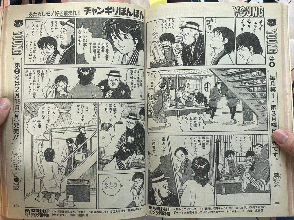 Young Magazine No. 4 (1985/2/18) - Otomo one-shot-thumbmail-18