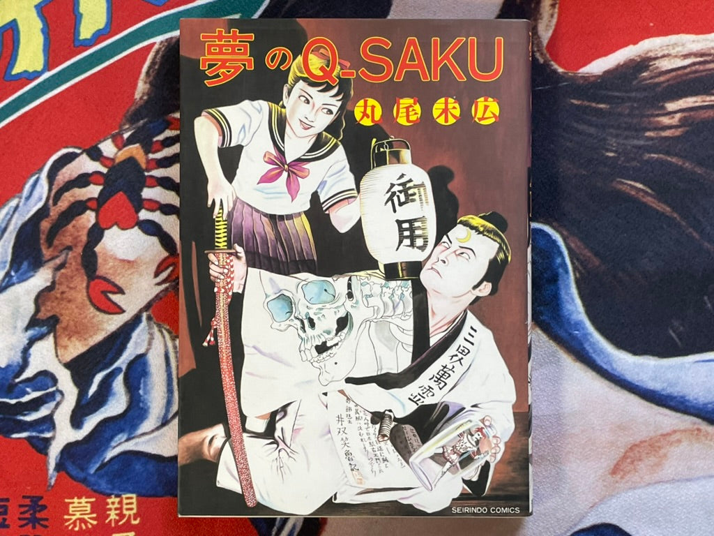 Q-Saku Dream by Suehiro Maruo (1993) (ALT COVER)