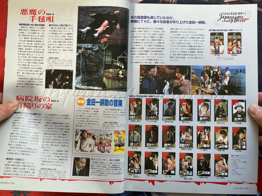 Fangoria Japan Magazine No. 13 (7/1996)