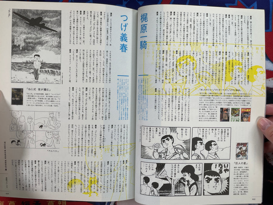Brutus Magazine Manga Issue (2016/2/15)