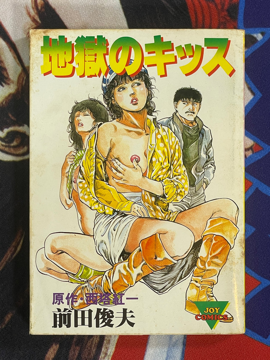Hells Kiss by Toshio Maeda (1983)