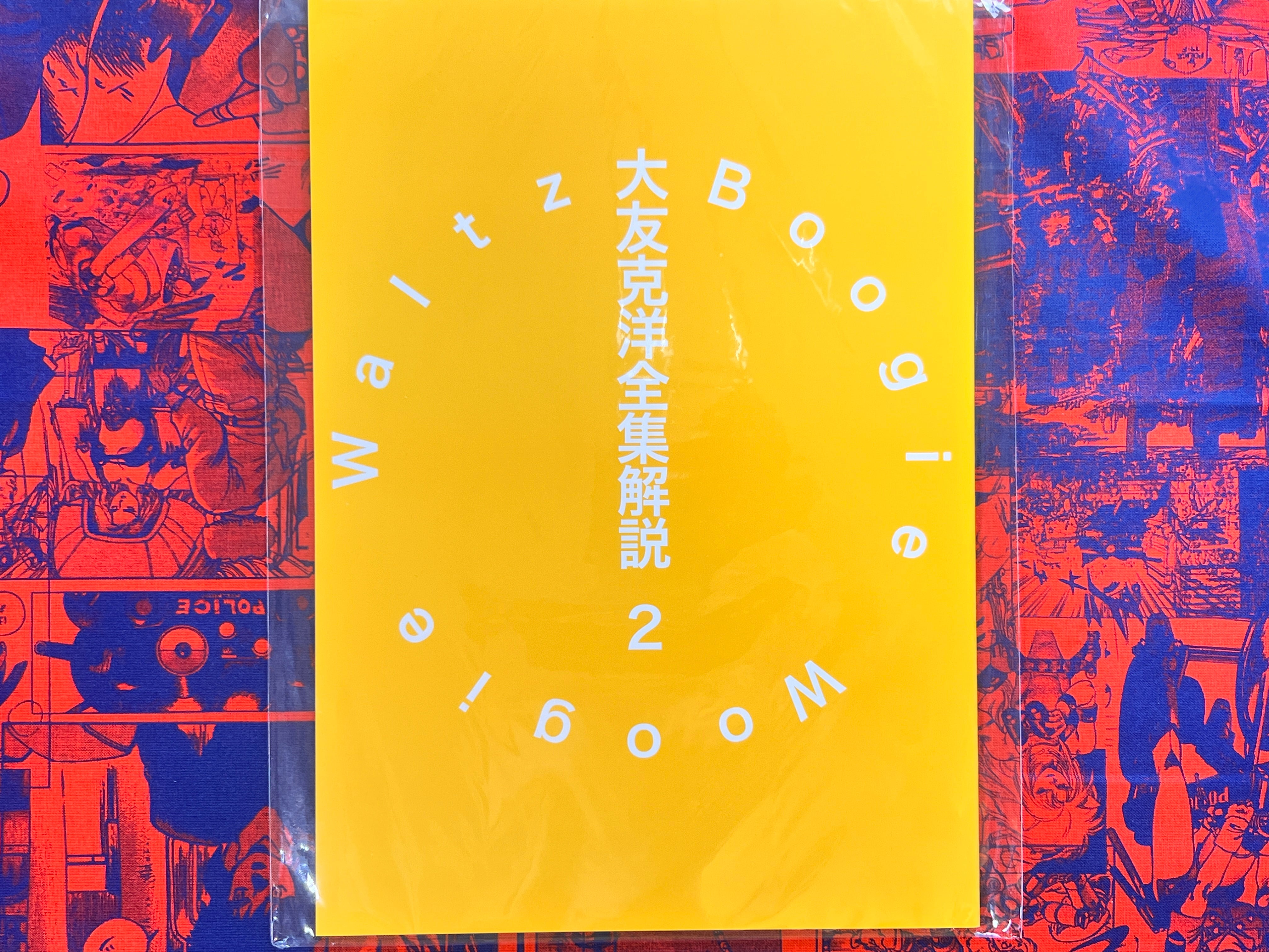 Explaining the Complete Works of Katsuhiro Otomo 1 -8 (missing 7) by Junya Suzuki (2023)