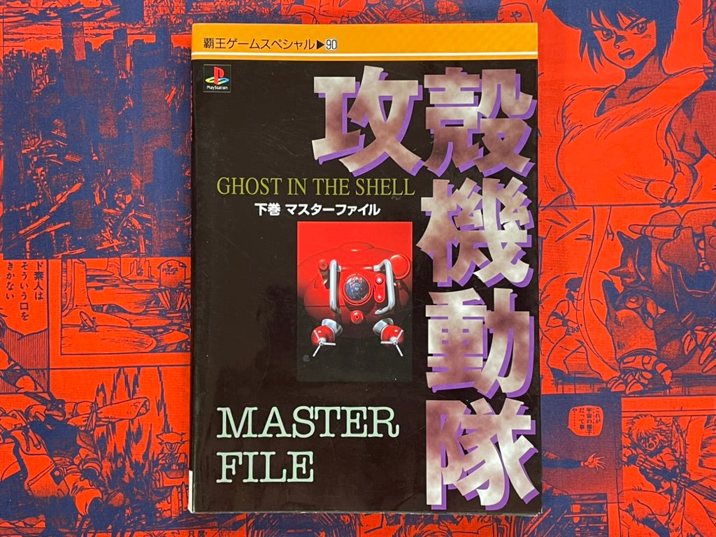 Ghost in the Shell Game Master File Vol. 2 by Play Station / Shirow Masamune (1997)