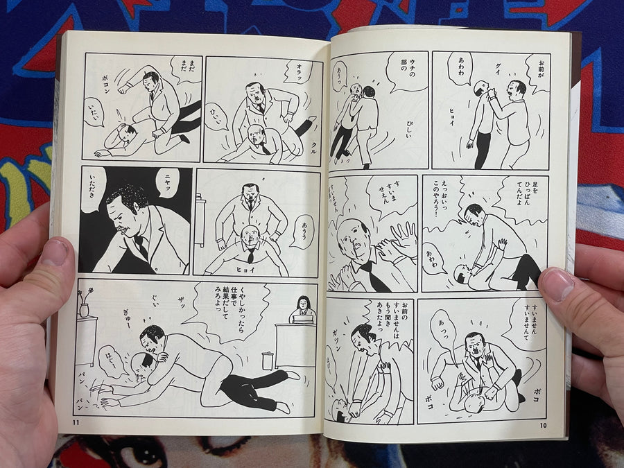 Sarusukui by Yuusaku Hanakuma (1998)