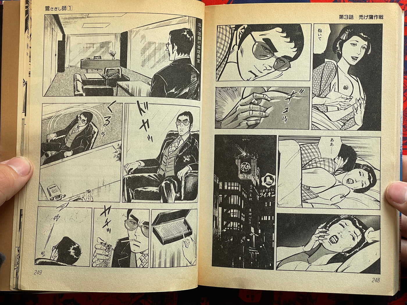 Sagishi Vol. 1-3 Full Set by Kanda Takeshi (1985)