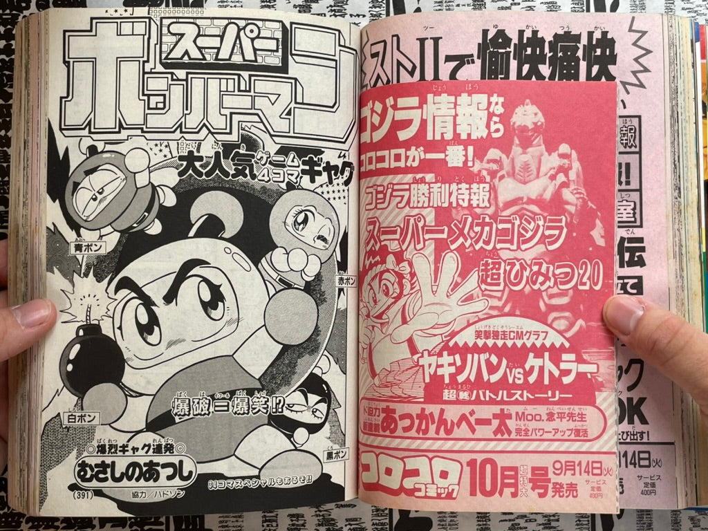 Monthly CoroCoro Comic  No. 185 (9/1993)-thumbmail-23
