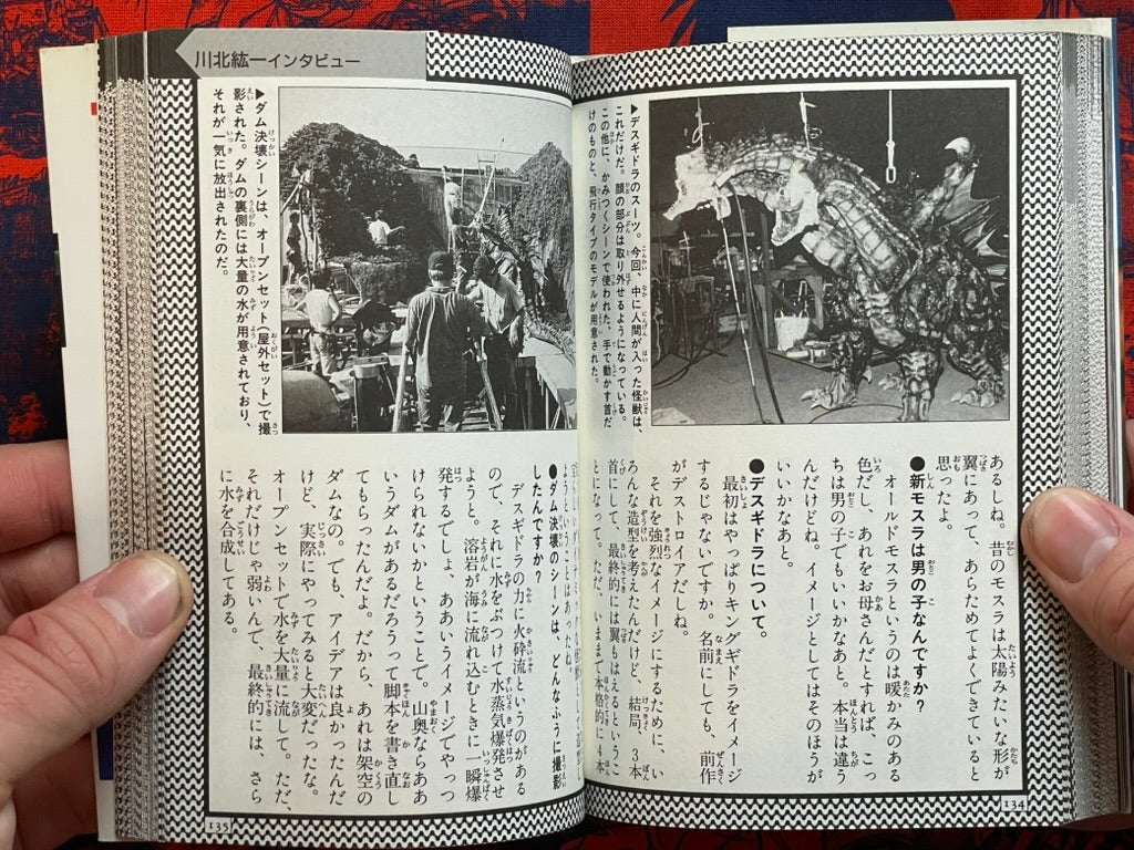 Mothra Encyclopedia - Bunko Edition by Keibunsha (1996)