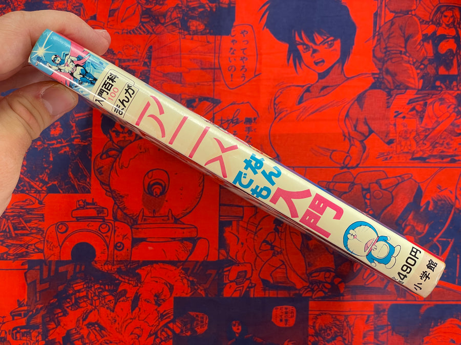 Intro to Everything Anime - Hardcover by Shogakukan (1981)
