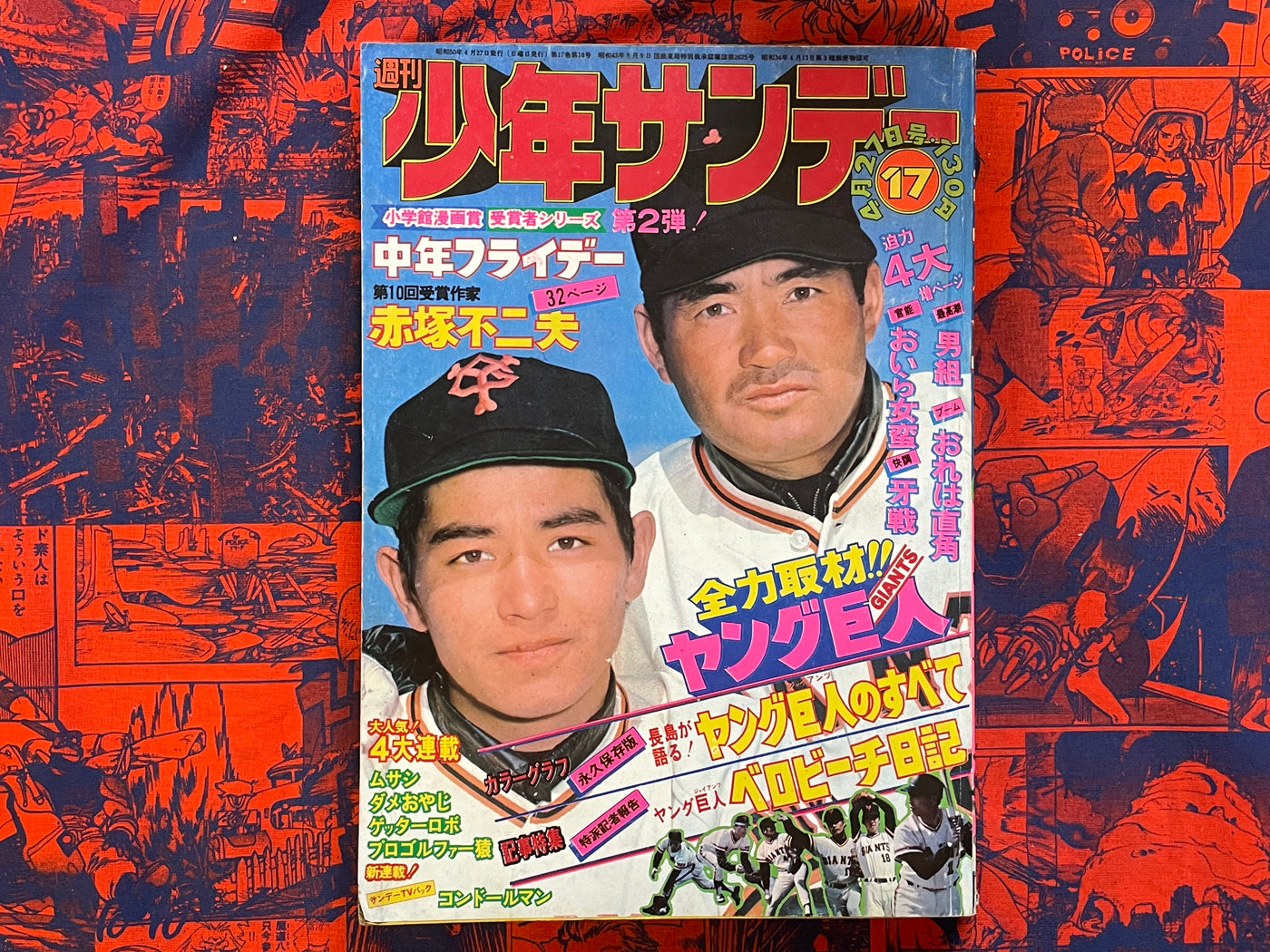 Weekly Shonen Sunday Vol. 17 - Giants Baseball Issue (4/1975) ^