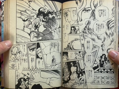 Dead Man's Bride by Koga Shinnichi, Hino Hideshi, Maya Mineo (1986)