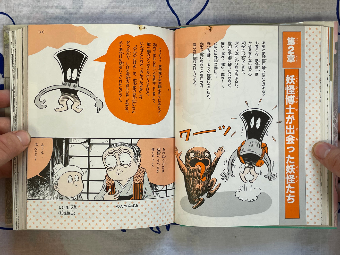 Introductory Yokai Professor - Hardcover by Mizuki Shigeru (1989)