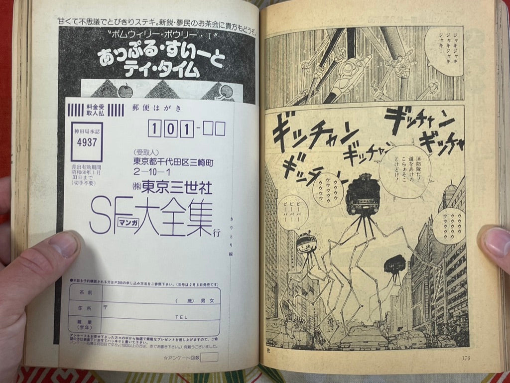 SF Manga Magazine: Complete Collection #29 (1985/1)