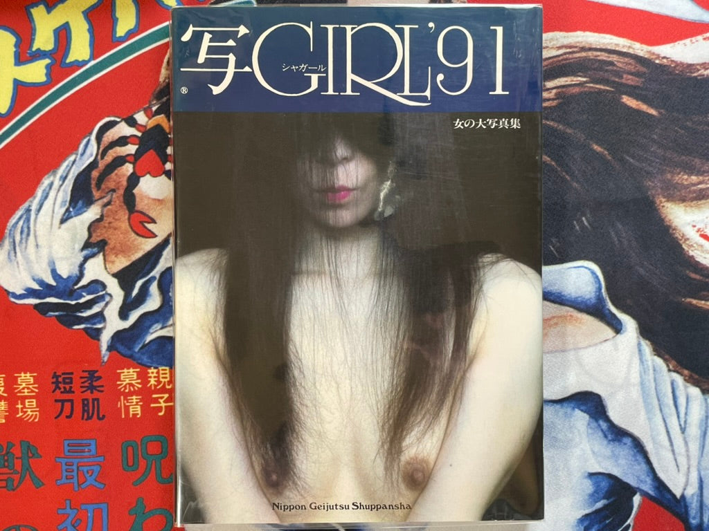 Sha Girl '91 by Nippon Geijutsu (1990)-thumbmail-1