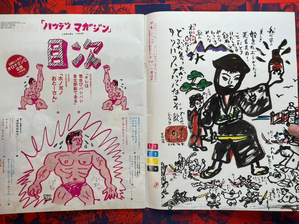 Oronamin C King Terry Issue (1982)-thumbmail-3