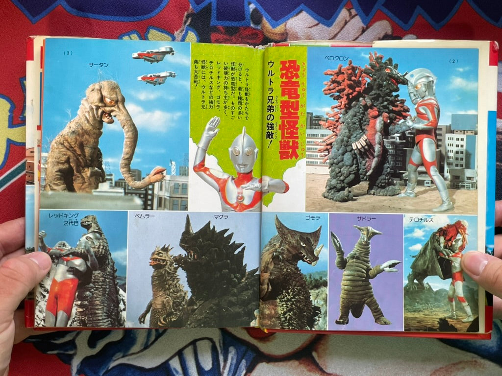 Introduction to Kaiju Dissection by Tsuburaya Pro (1986 or 1979 Edition)