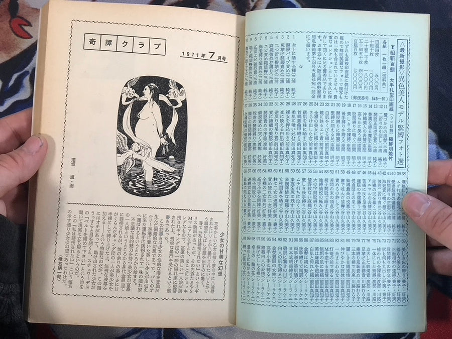 Kitan Club Magazine (1971/7)