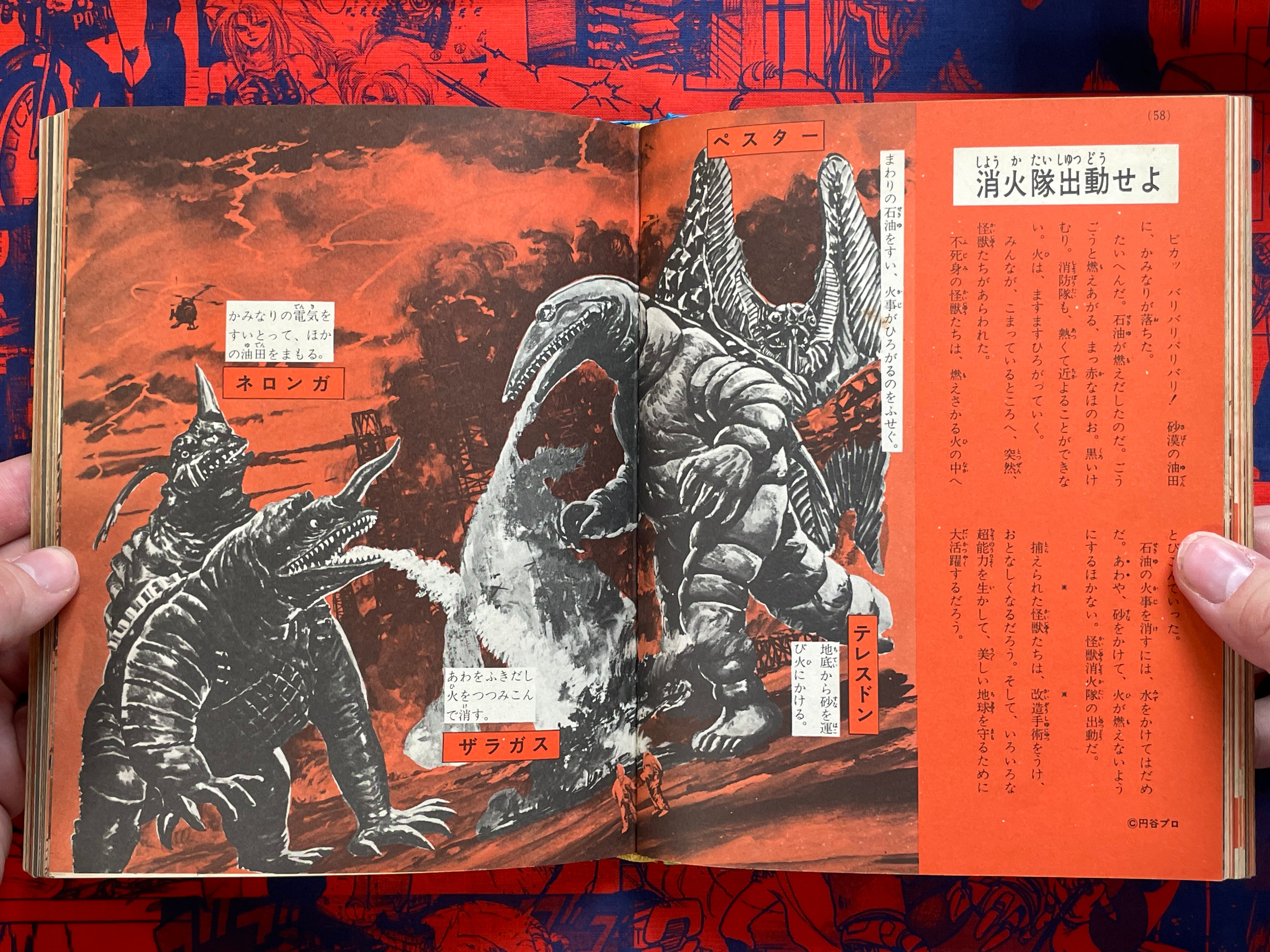 Intro to Ultra Kaiju - Hardcover by Shogakukan (1971)-thumbmail-8