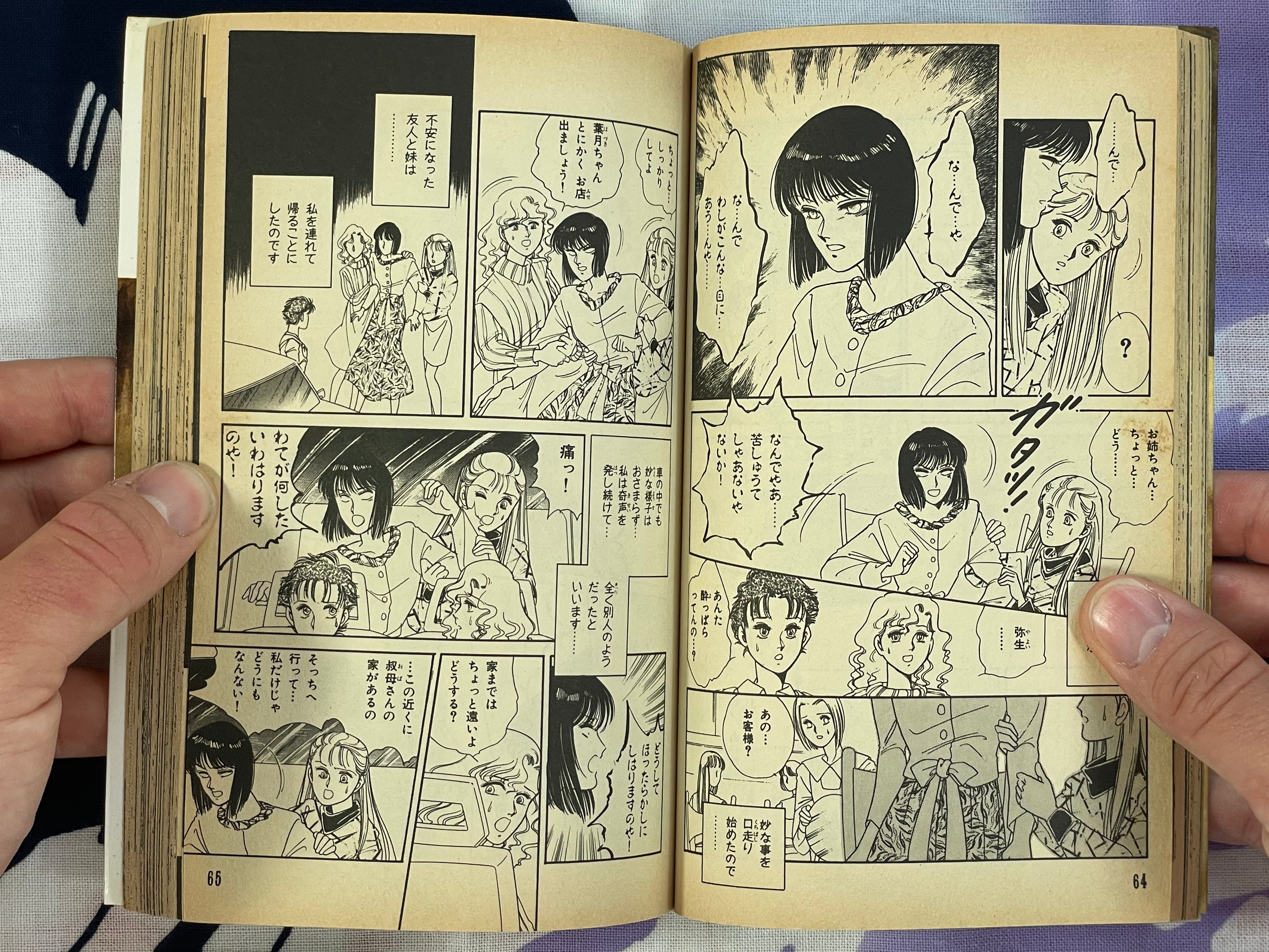Scary Stories that Really Happened 12 by Mari Uematsu and more (1991)