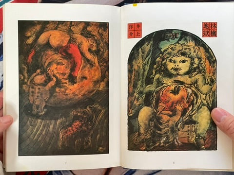 Gendai Manga 12 Avant Garde Manga Selected Works feat. Saeki Toshio & more! (1971)