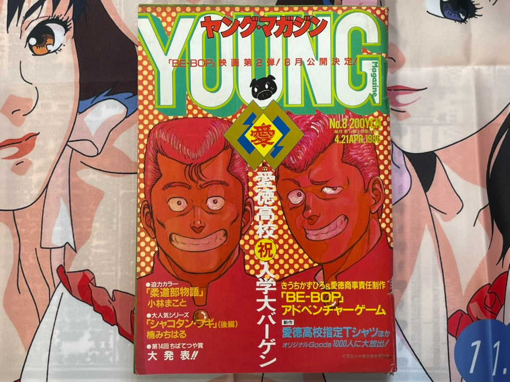 Young Magazine No. 8 (1986/4/21) - Akira Ch. 71-thumbmail-1