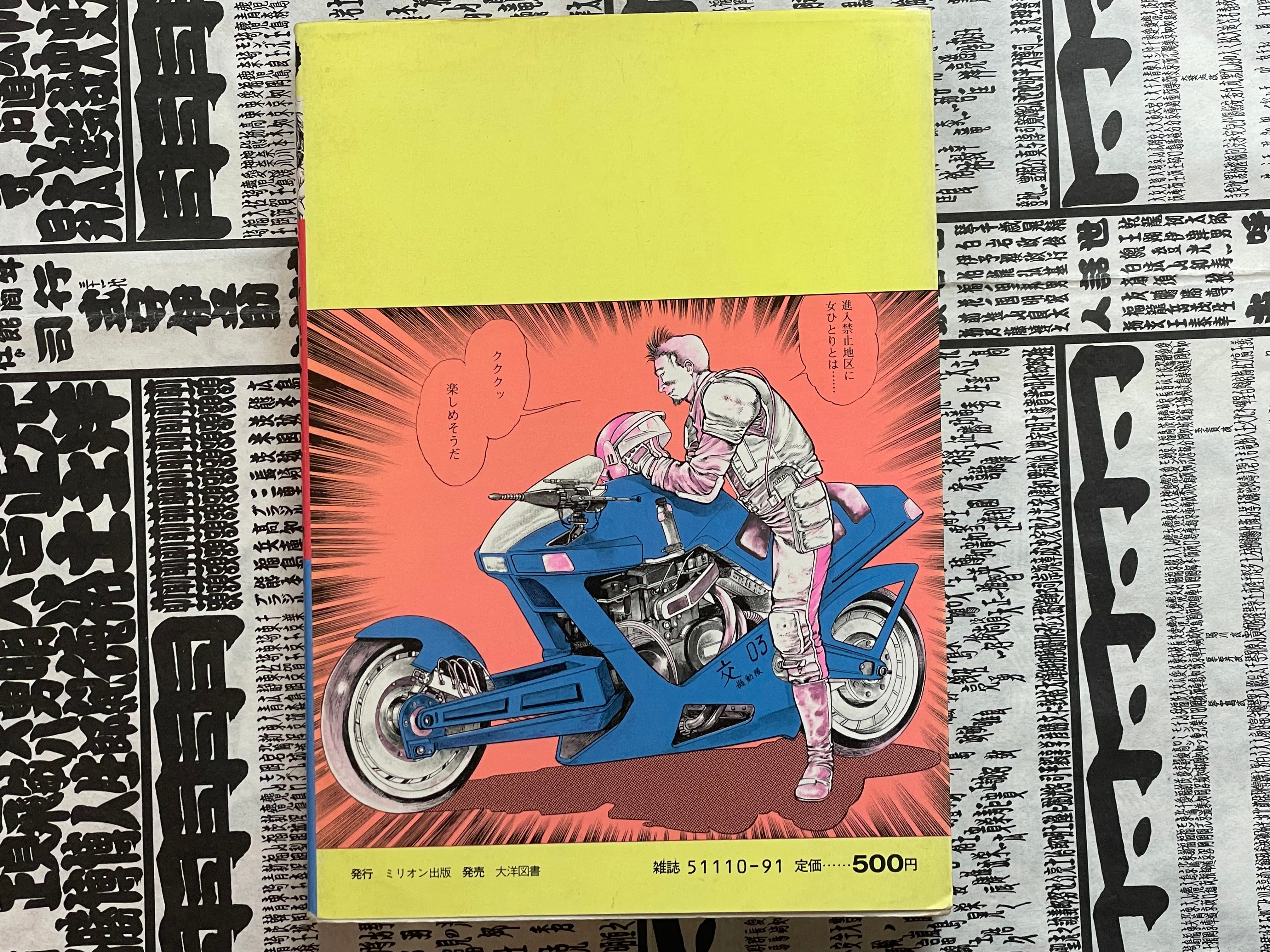 SIGNED Super Beast Legend by Toshio Maeda (1988)-thumbmail-3