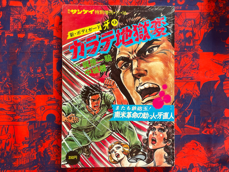 New Bodyguard Tusk Karate Hell 9 - Magazine Edition by Ikki Kajiwara, Nakajo Ken (1976)