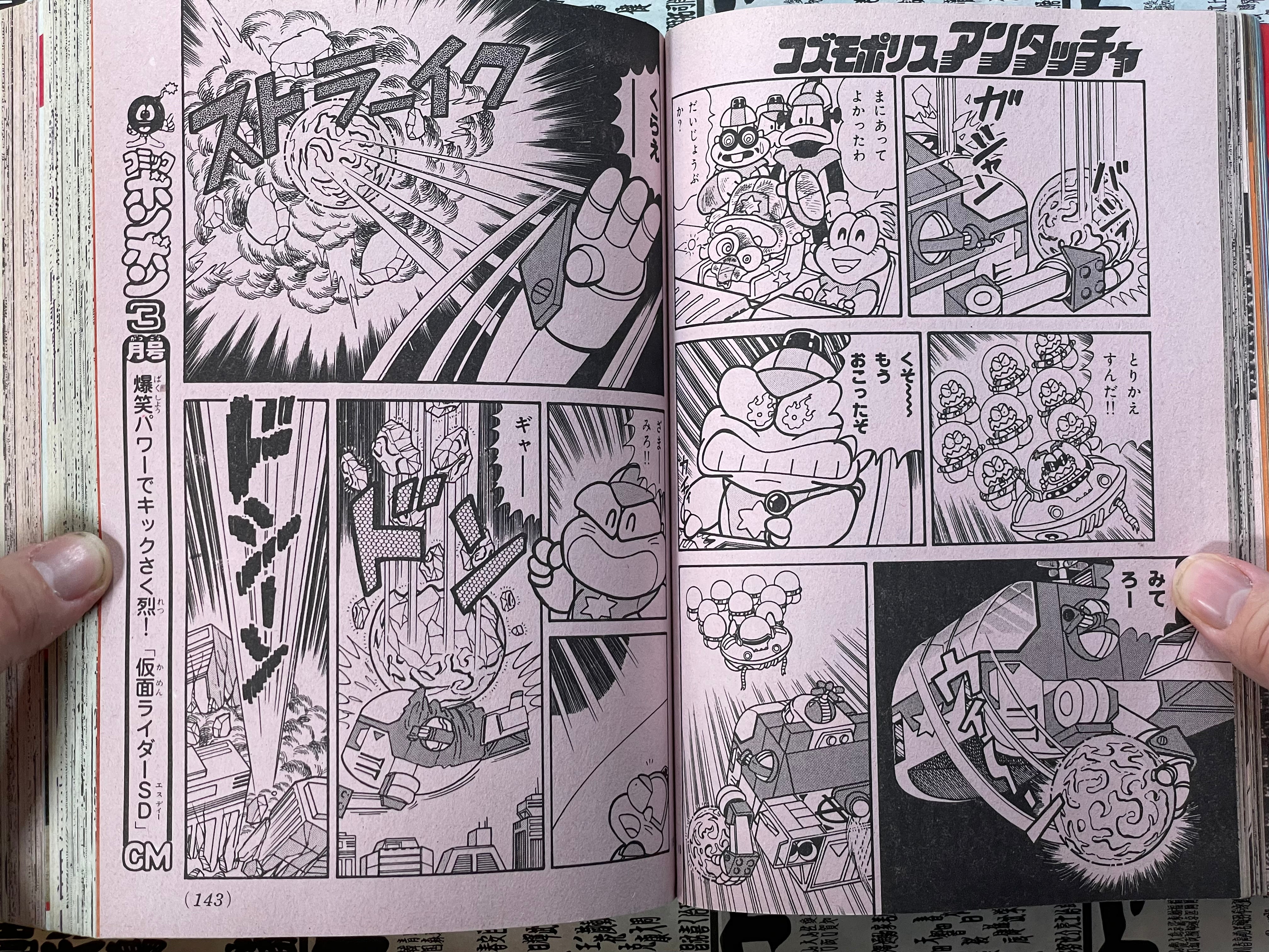 Comic BomBom (2/1993)-thumbmail-9