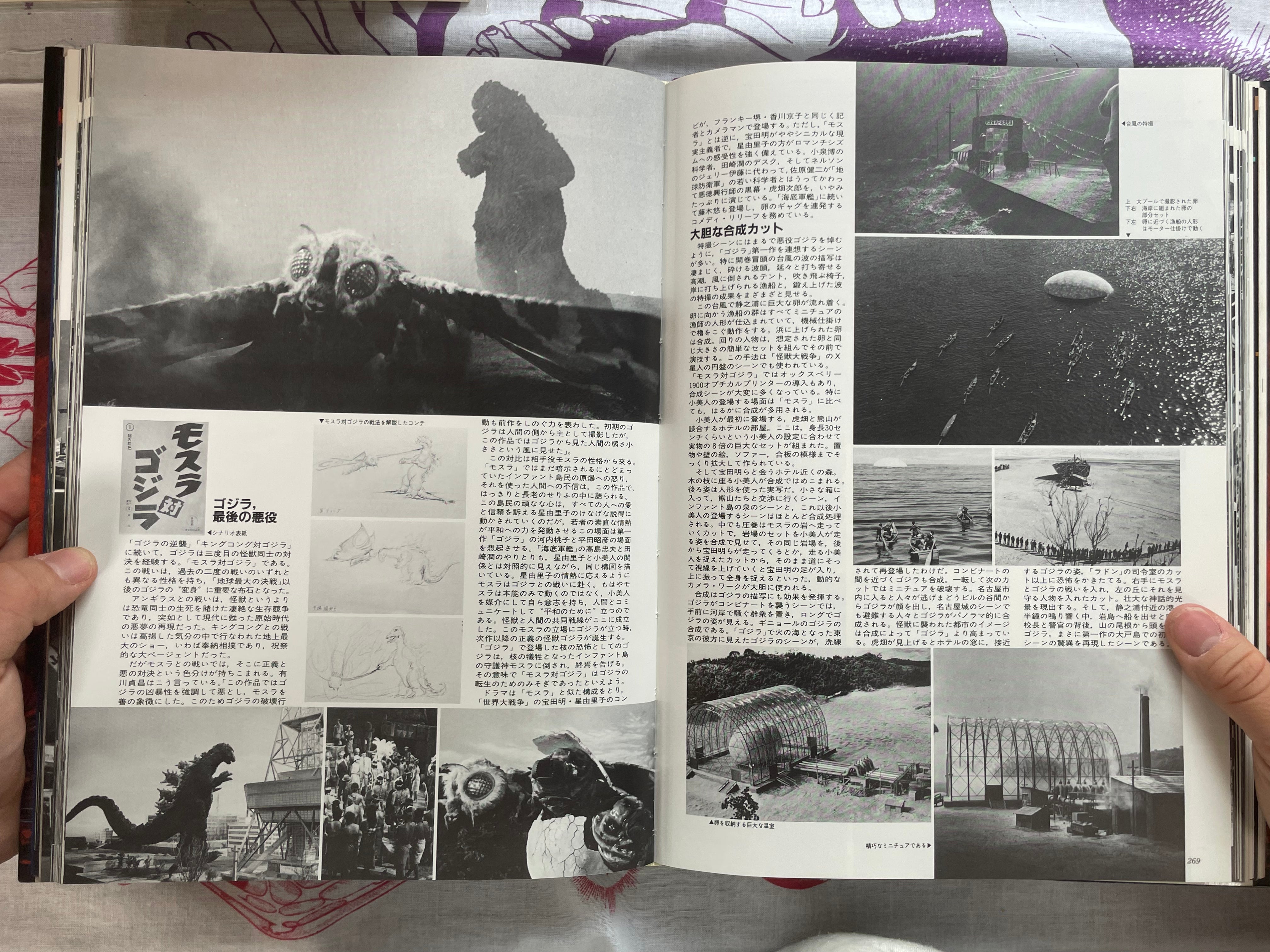 Toho Tokusatsu Movie Complete History by Toho (1983)