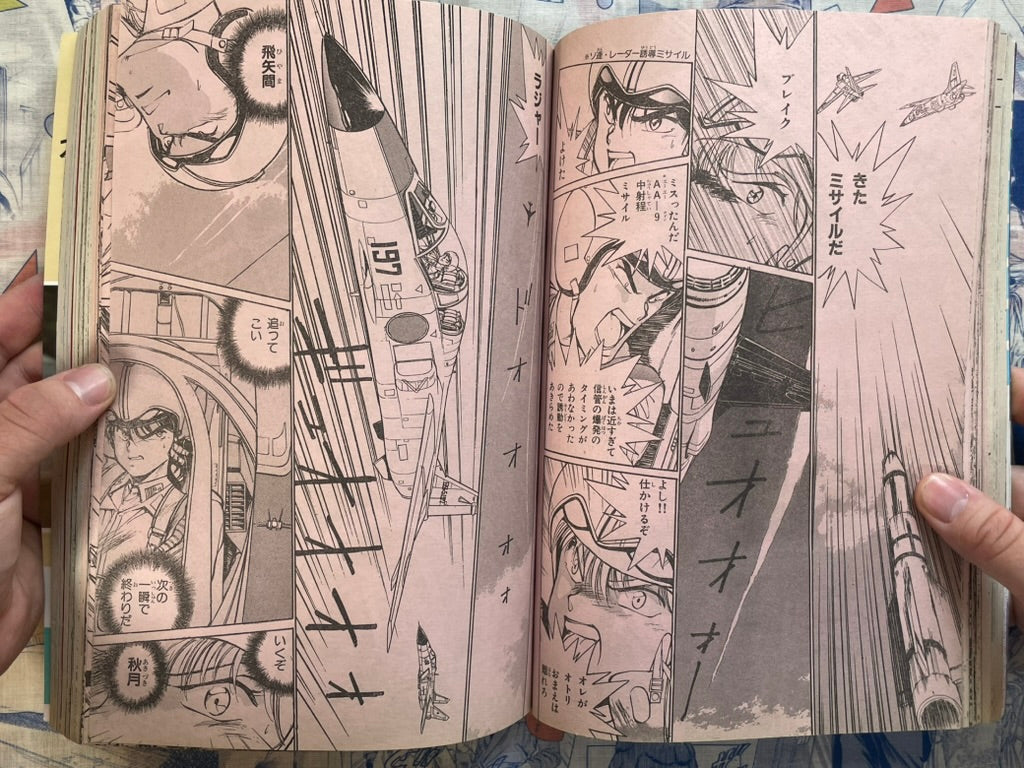 Monthly Shonen Captain (11/1989) - featuring Guyver