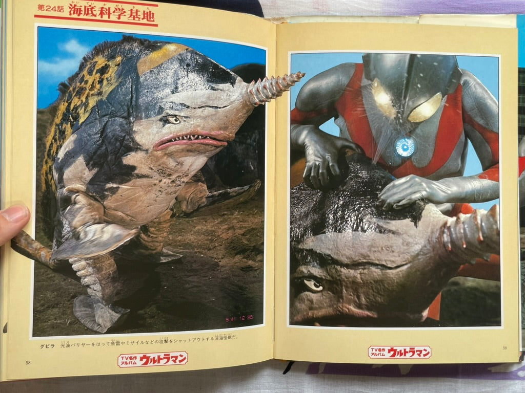 SIGNED - TV Masterpiece Album Ultraman - by Akai Onisuke (1979/Hardcover)