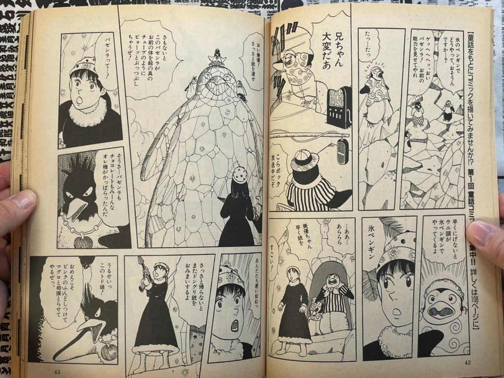 Comic Moe No. 3 ft. Taiyo Matsumoto, Seiichi Hayashi, Hayao Miyazaki and More! (1988/6)-thumbmail-9