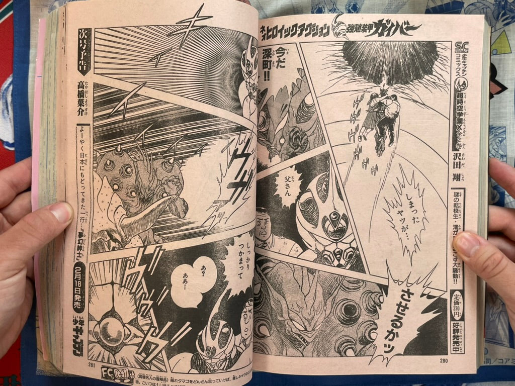 Monthly Shonen Captain (2/1987) - featuring Guyver-thumbmail-6