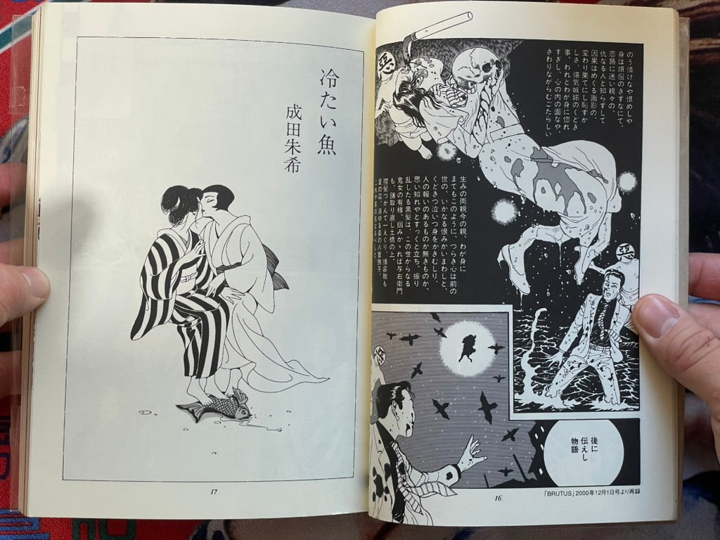 Aries (Eroguro Anthology/2001) by Friends of Ax