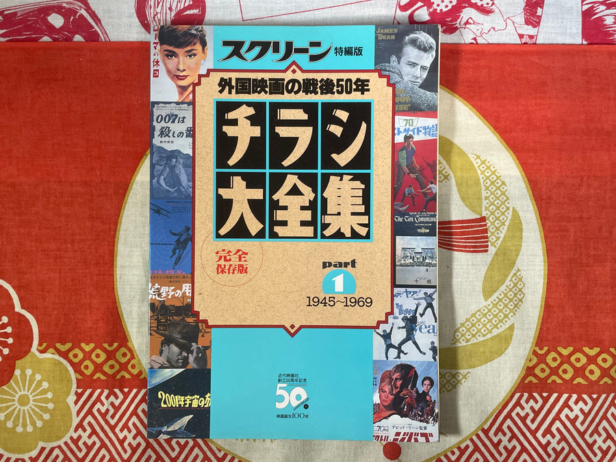 20th Century Foreign Movie Pamphlet Collection 1-3 Set by Screen (1980-1989)