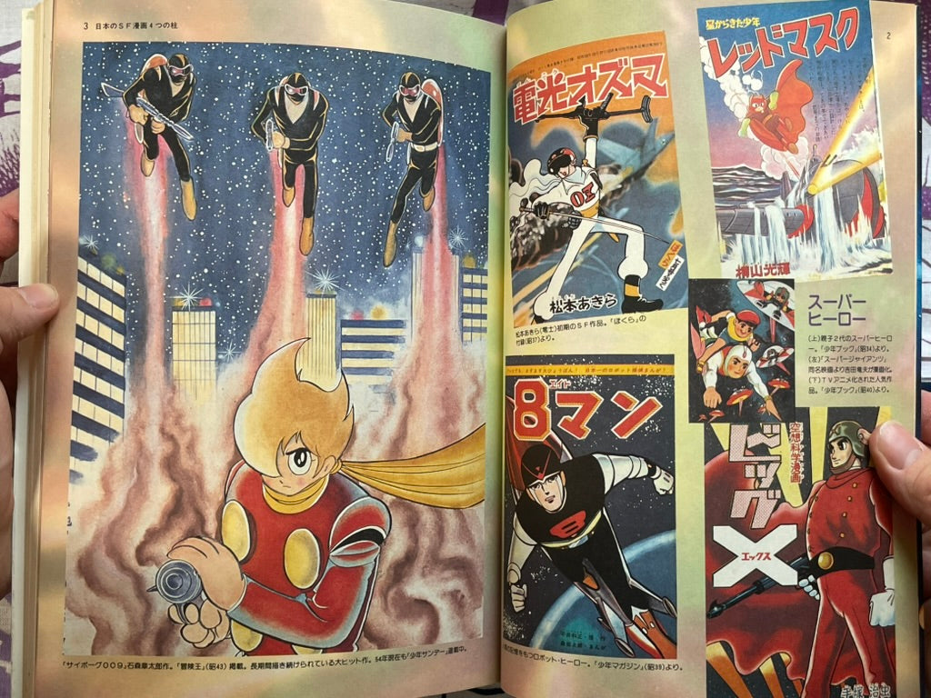 SF Fantasia Magazine 6: Manga Edition (1979)